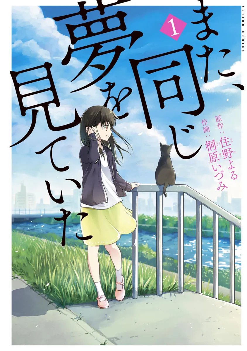 Mata, Onaji Yume wo Miteita background