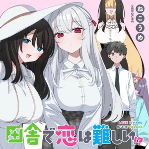 Inaka de Koi wa Muzukashii!?