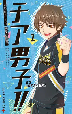 Cheer Boys!!: Go Breakers