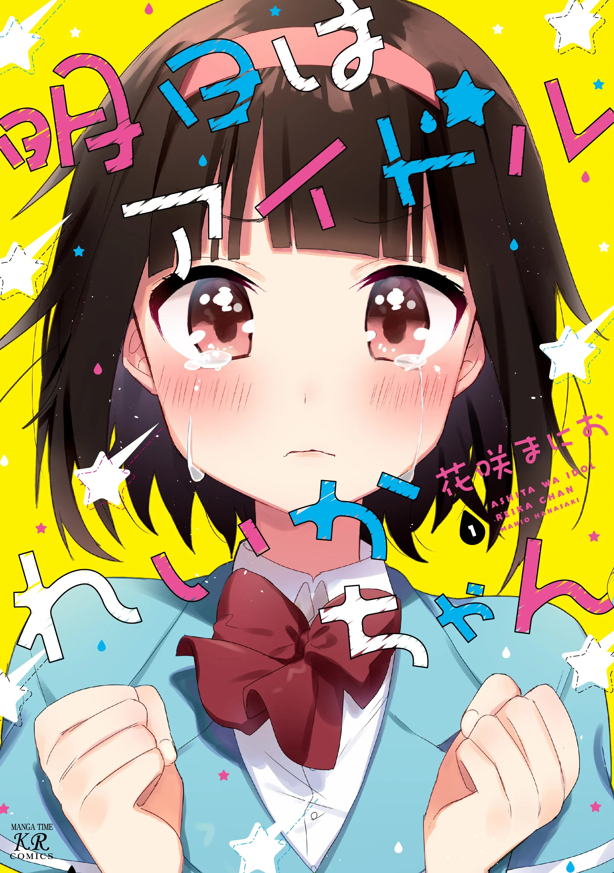 Ashita wa Idol Reika-chan background