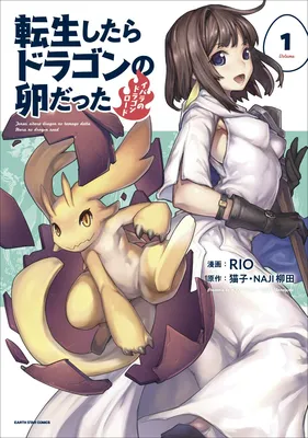 Tensei Shitara Dragon no Tamago Datta ~Ibara no Dragon Road~