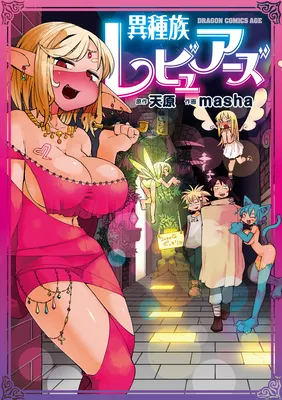 Ishuzoku Reviewers