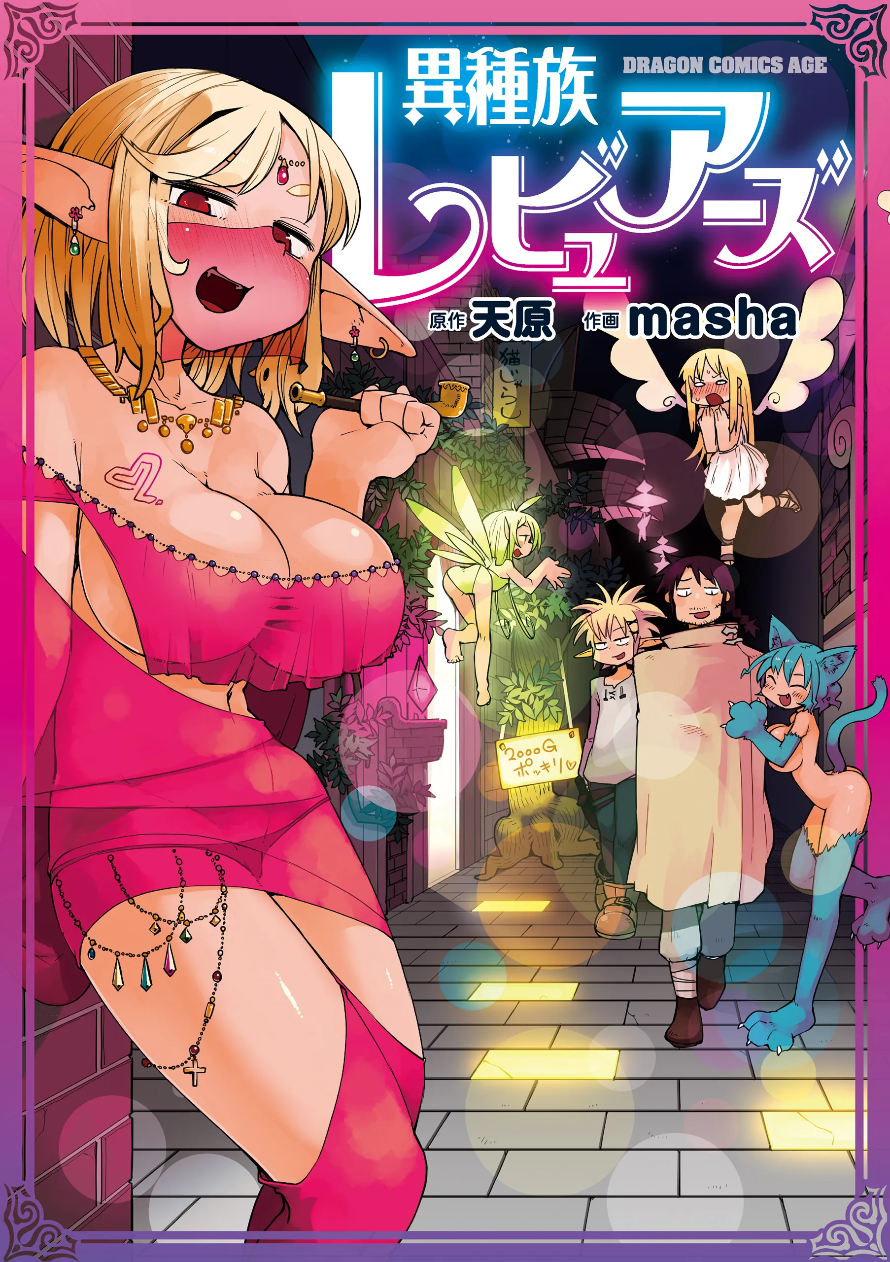 Ishuzoku Reviewers background