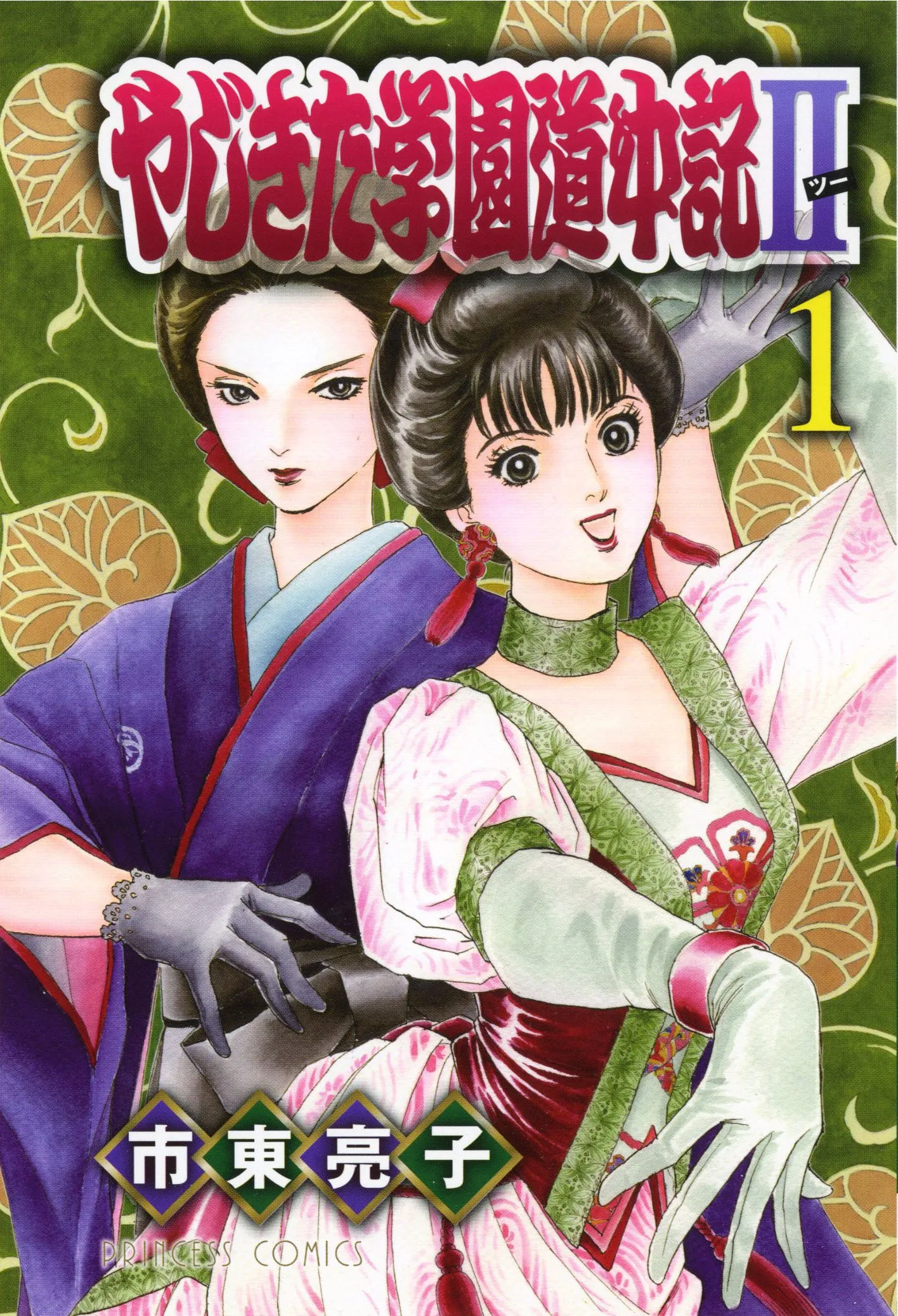Yajikita Gakuen Douchuuki II background