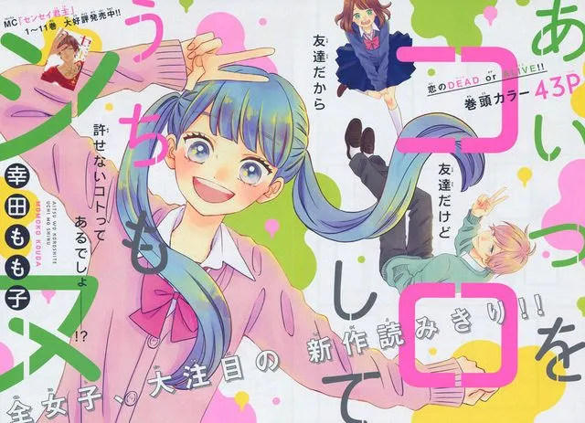 Aitsu o Koroshite Uchi mo Shinu background