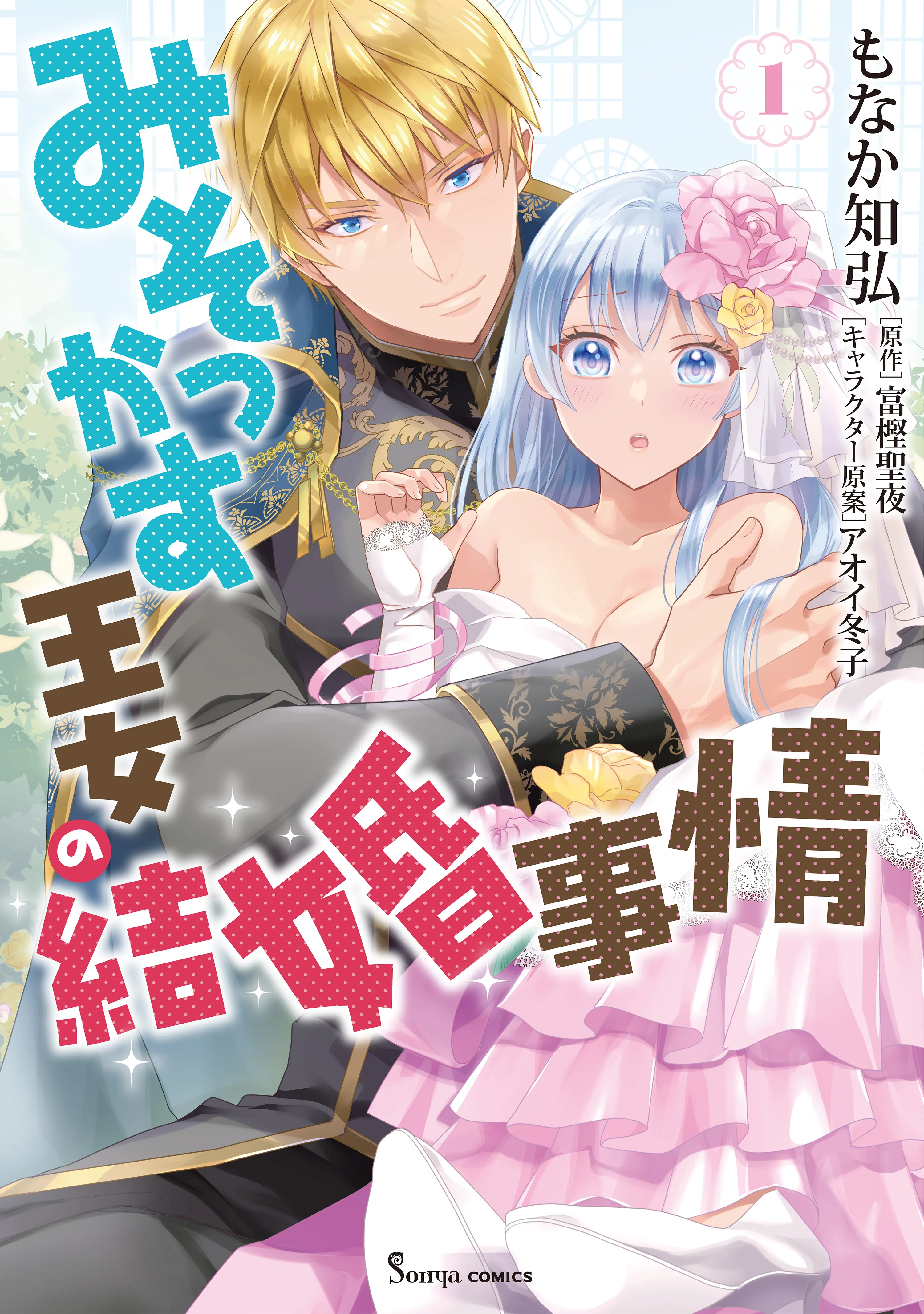 Misokkasu Oujo no Kekkon Jijou background