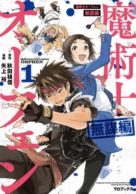 Sorcerous Stabber Orphen - The Reckless Journey