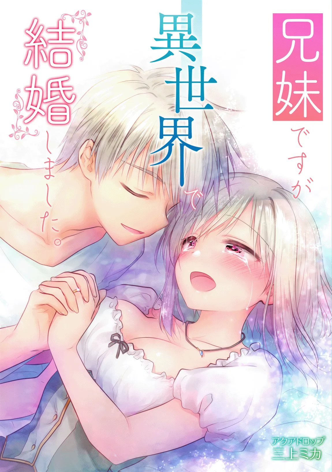 Kyoudai desu ga Isekai de Kekkon Shimashita background