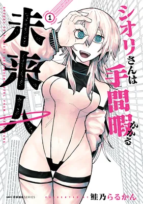 Shiori-san wa Temahima Kakaru Mirai-nin