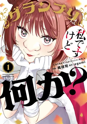 Grand Prix wa Watashi de Sukedo nani ka? ~Jiko Koutei Monster no Misukon Musou~