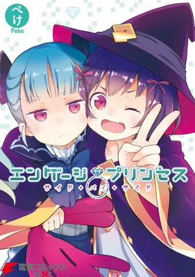 Engage Princess Side by Side