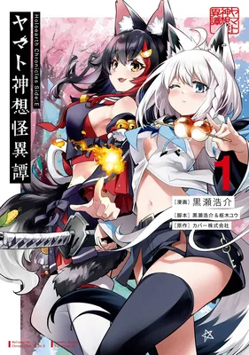 Holoearth Chronicles Side:E—Yamato Kasou Kaiitan