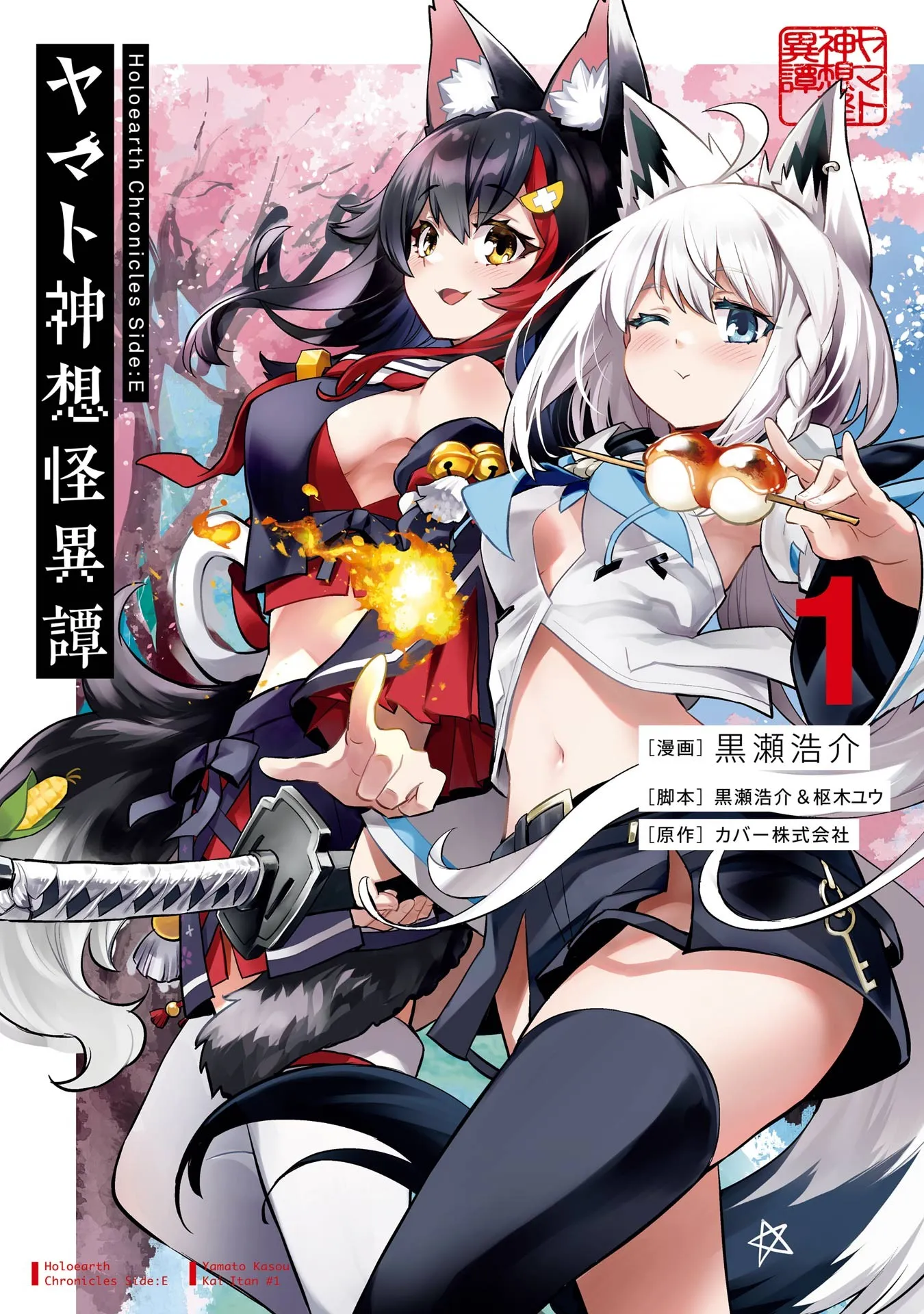 Holoearth Chronicles Side:E—Yamato Kasou Kaiitan background