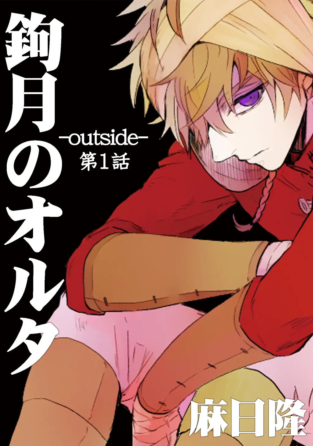 Kagitsuki no Alter -outside- background