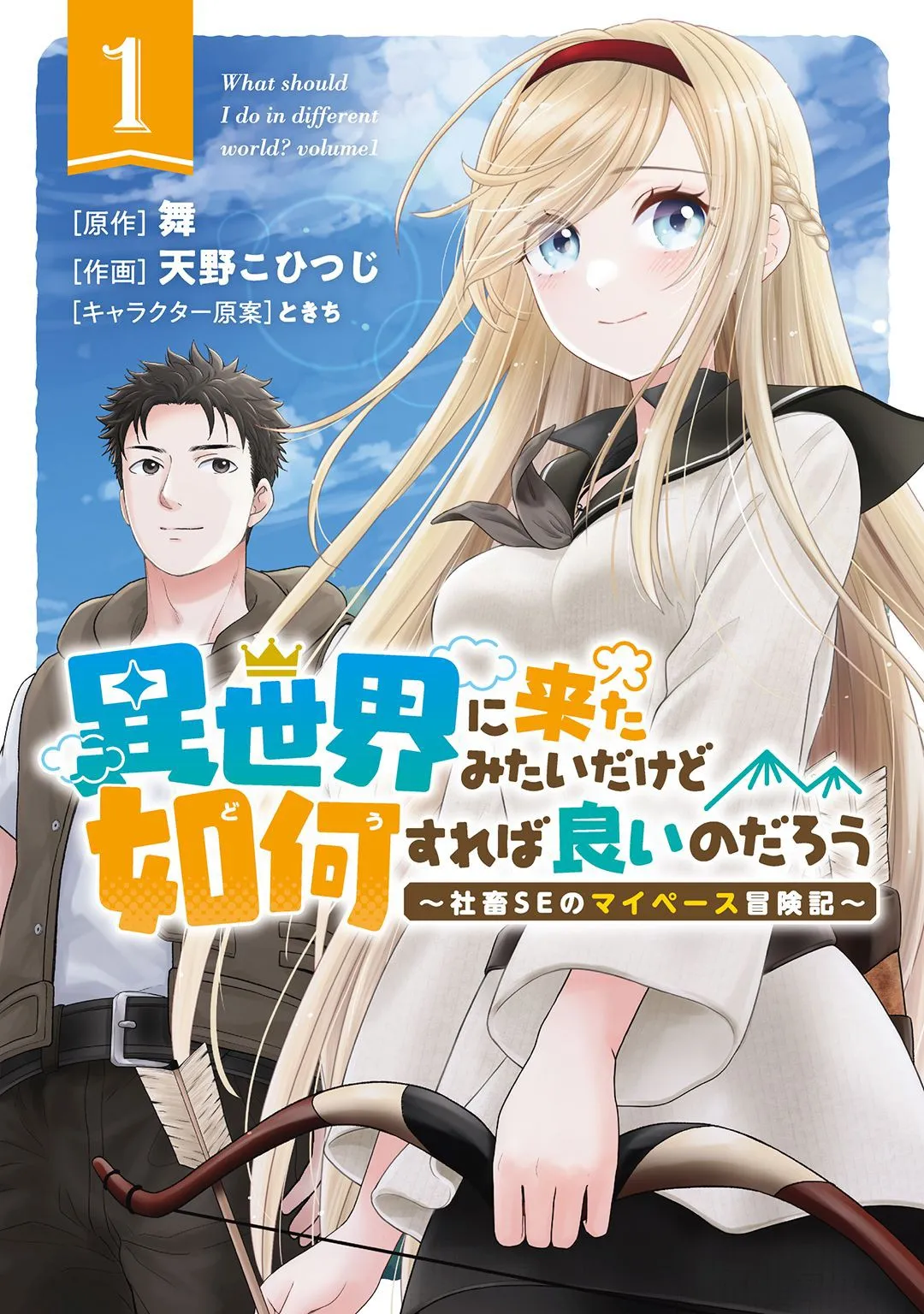 Isekai ni Kita Mitai Dakedo Dousureba Yoi no Darou: Shachiku SE no My Pace Boukenki background