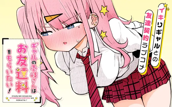 Gal no Iki-san wa Otomodachiryou wo Moraitai!