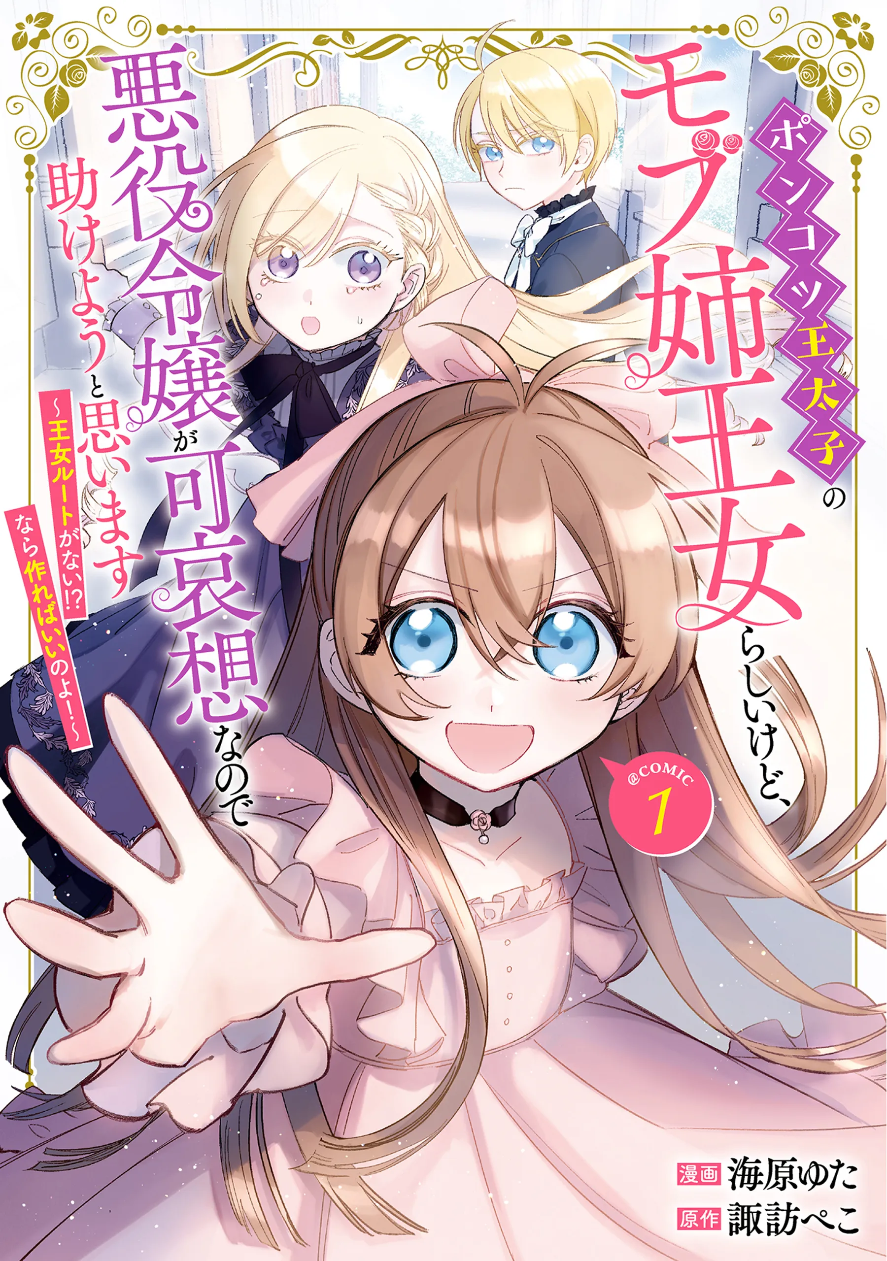 Ponkotsu Outaishi no Mob Ane Oujorashii kedo, Akuyaku Reijou ga Kawaisou na no de Tasukeyou to Omoimasu background