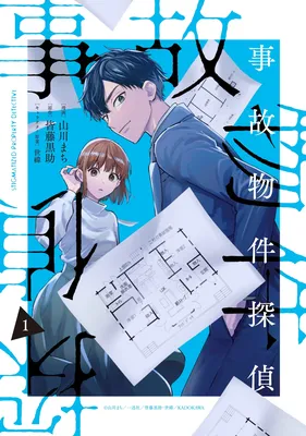 Jiko Bukken Tantei