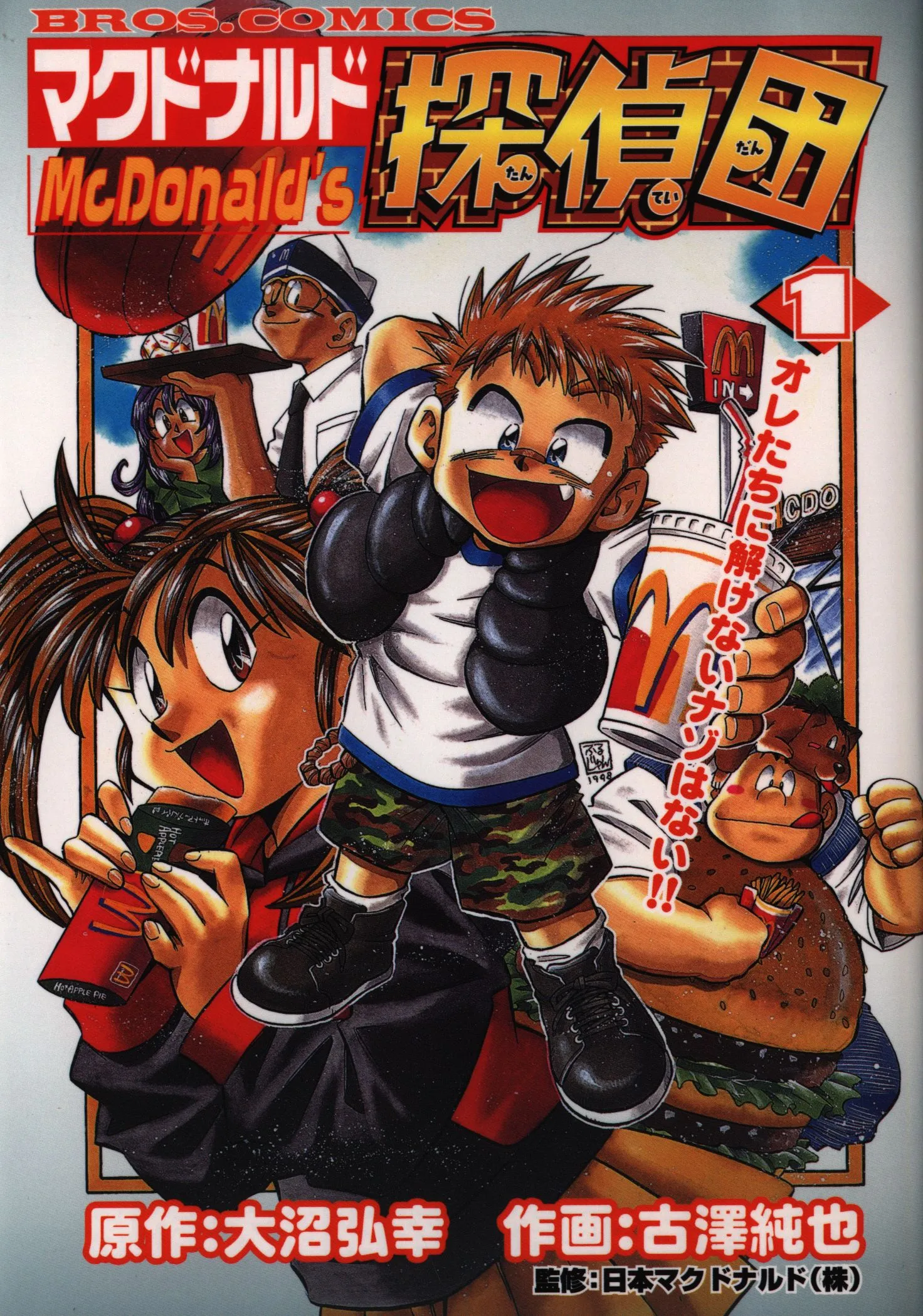 McDonald's Detectives background