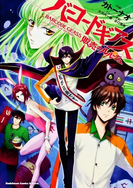 Barcode Geass: Hanbai no Lelouch background