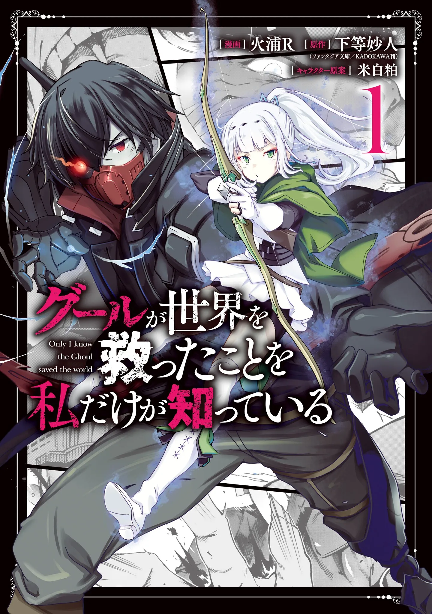 Ghoul ga Sekai wo Sukutta Koto wo Watashi dake ga shitteiru background