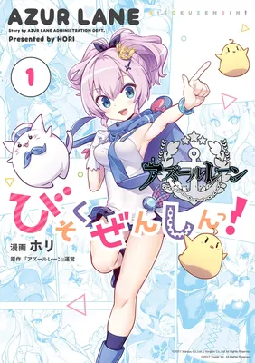 Azur Lane: Bisoku Zensin!