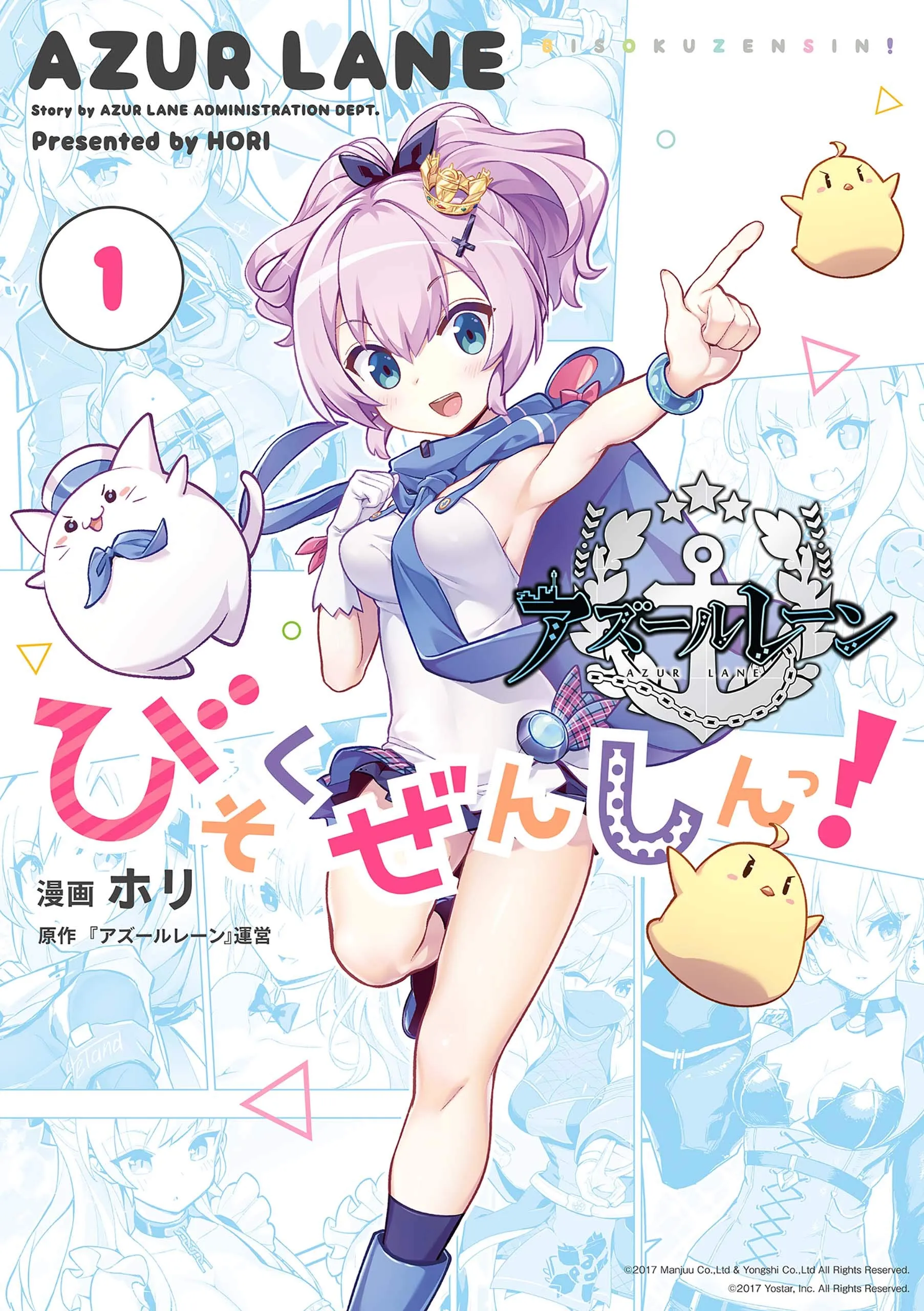 Azur Lane: Bisoku Zensin! background
