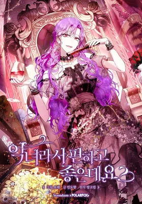 The Perks of Being a Villainess