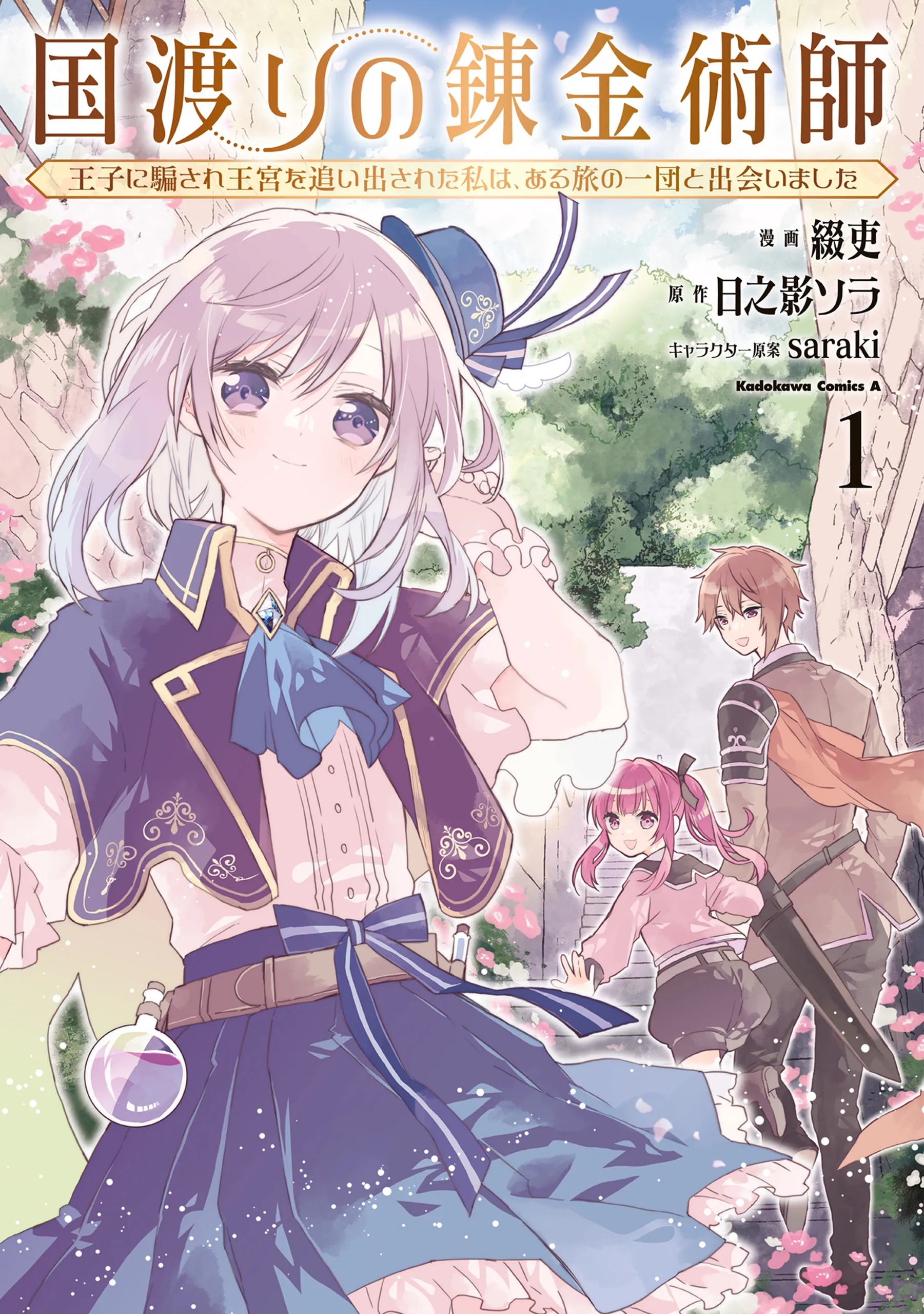 Kuni Watari no Renkinjutsushi - Ouji ni Damasare Oukyuu wo Oidasareta Watashi wa, Aru Tabi no Ichidan to Deaimashita background