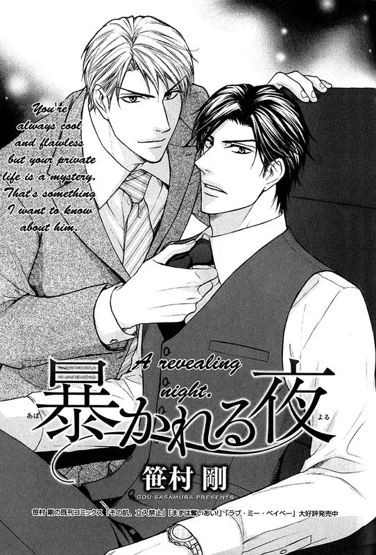 Abakareru Yoru
