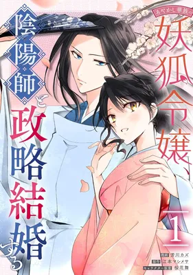 Ayakashi Kazoku no Youko Reijou, Onmyouji to Seiryaku Kekkon suru