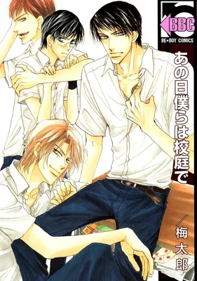 Ano Hi Bokura wa Koutei de