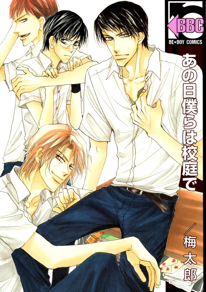 Ano Hi Bokura wa Koutei de background