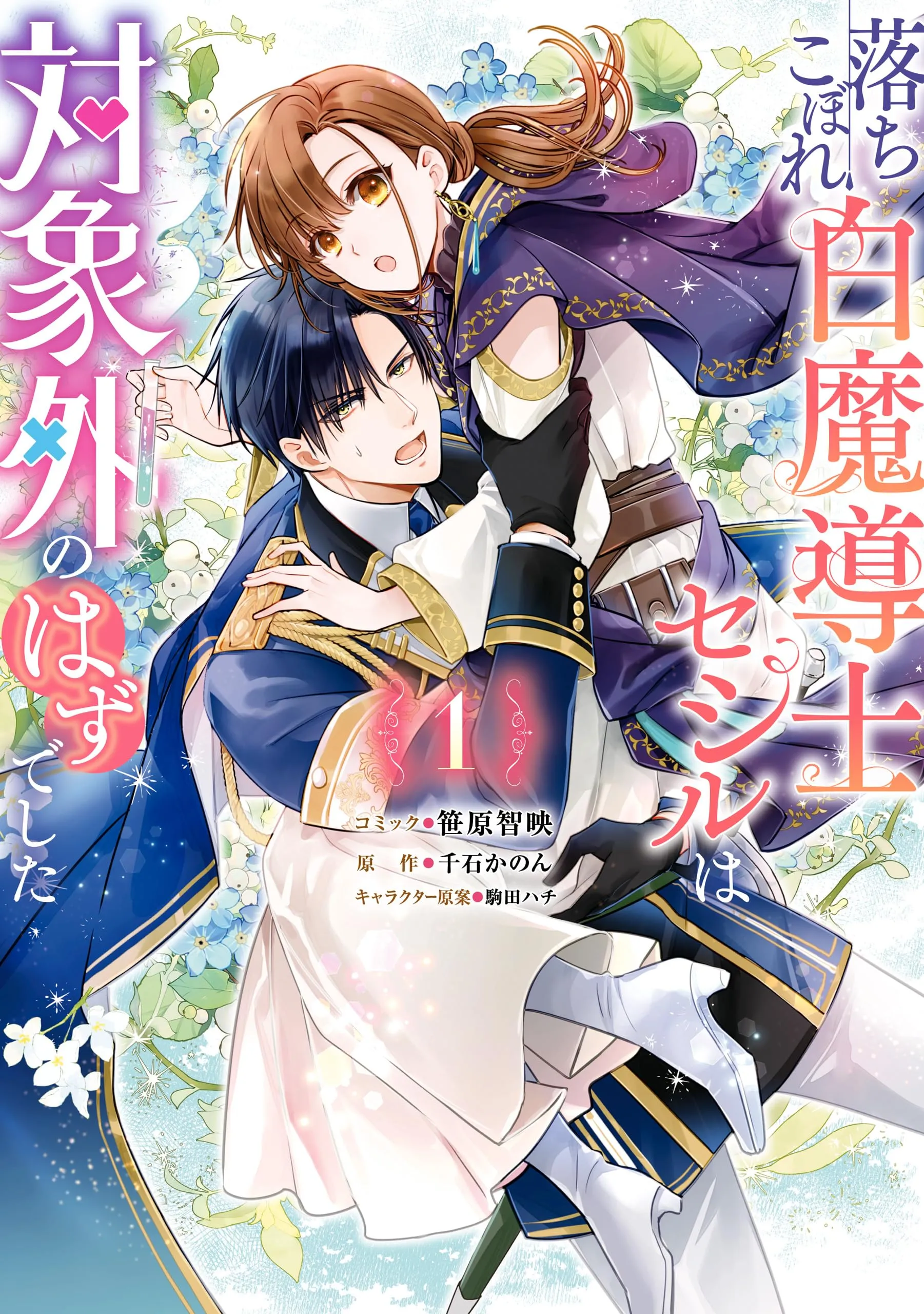 Ochikobore Shiro Madoushi Cecil wa Taishougai no Hazu deshita background