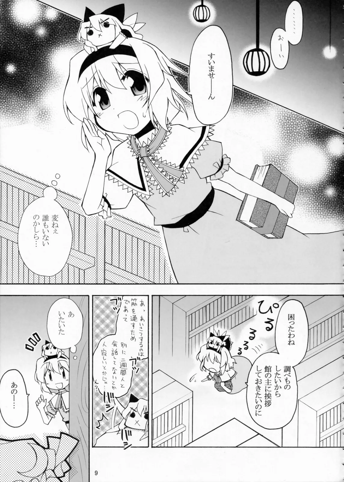 Touhou - 7-you 7-iro Monotone (Doujinshi) background