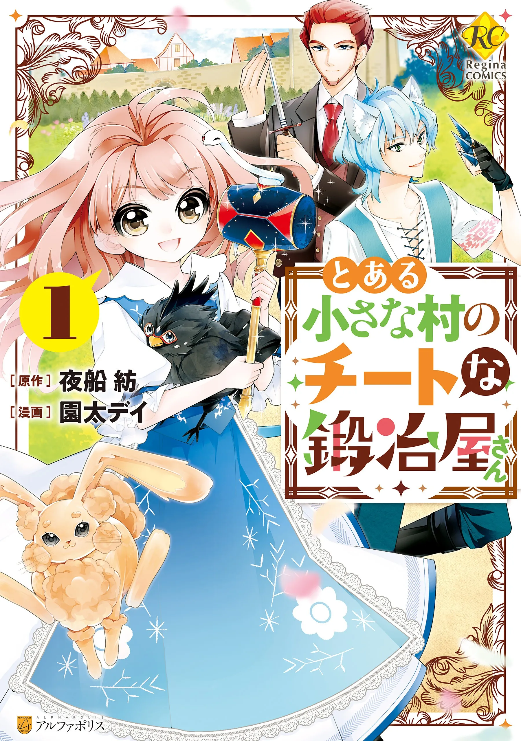 Toaru Chiisana Mura no Cheat na Kajiya-san background
