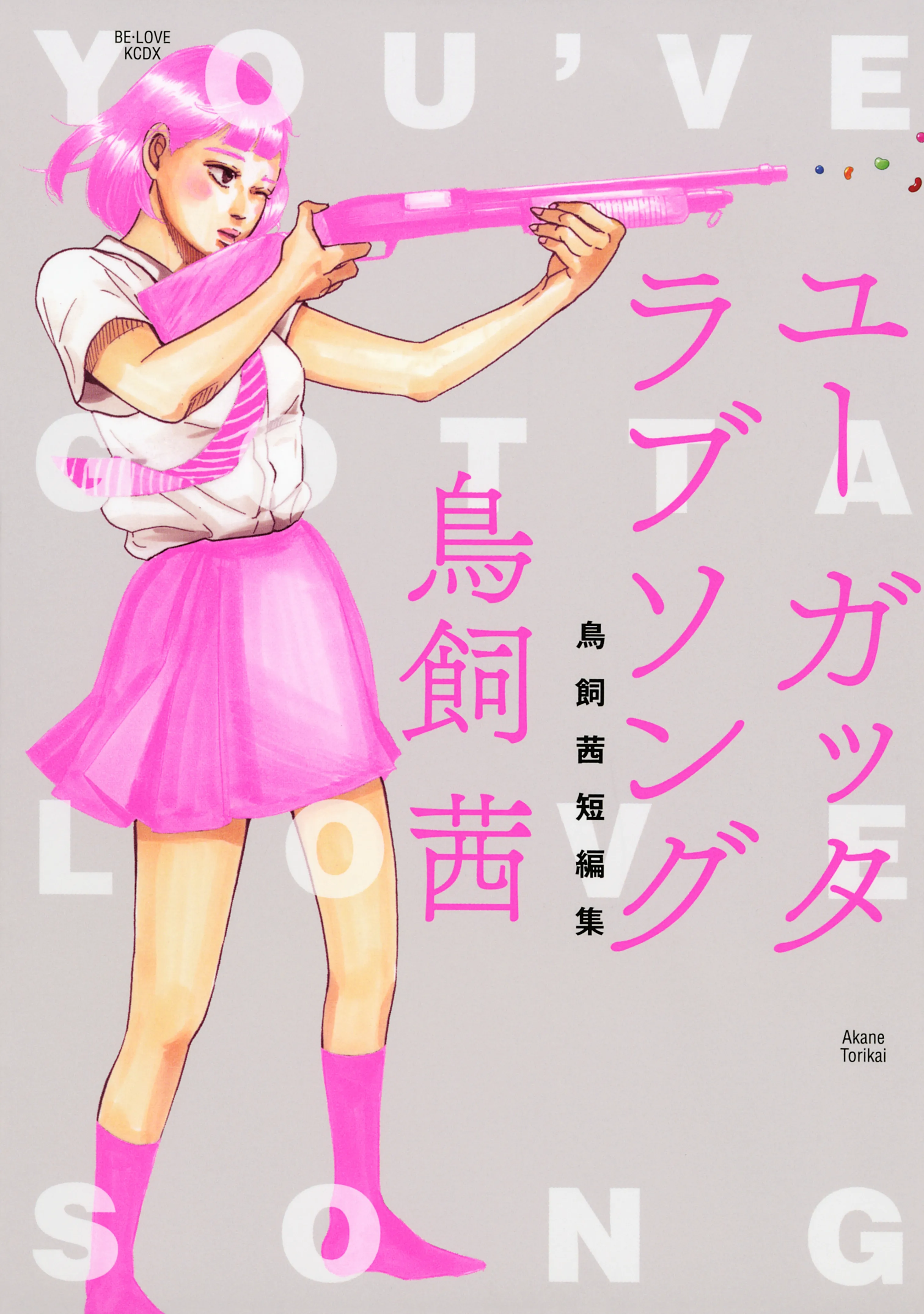 You've Gotta Love Song: Torikai Akane Short Story Collection background