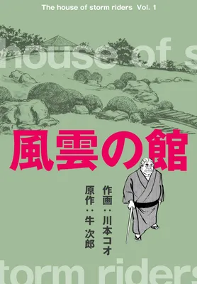 The House of Storm Riders