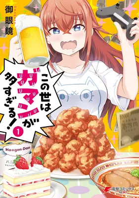 Kono Yo wa Gaman ga Oosugiru!
