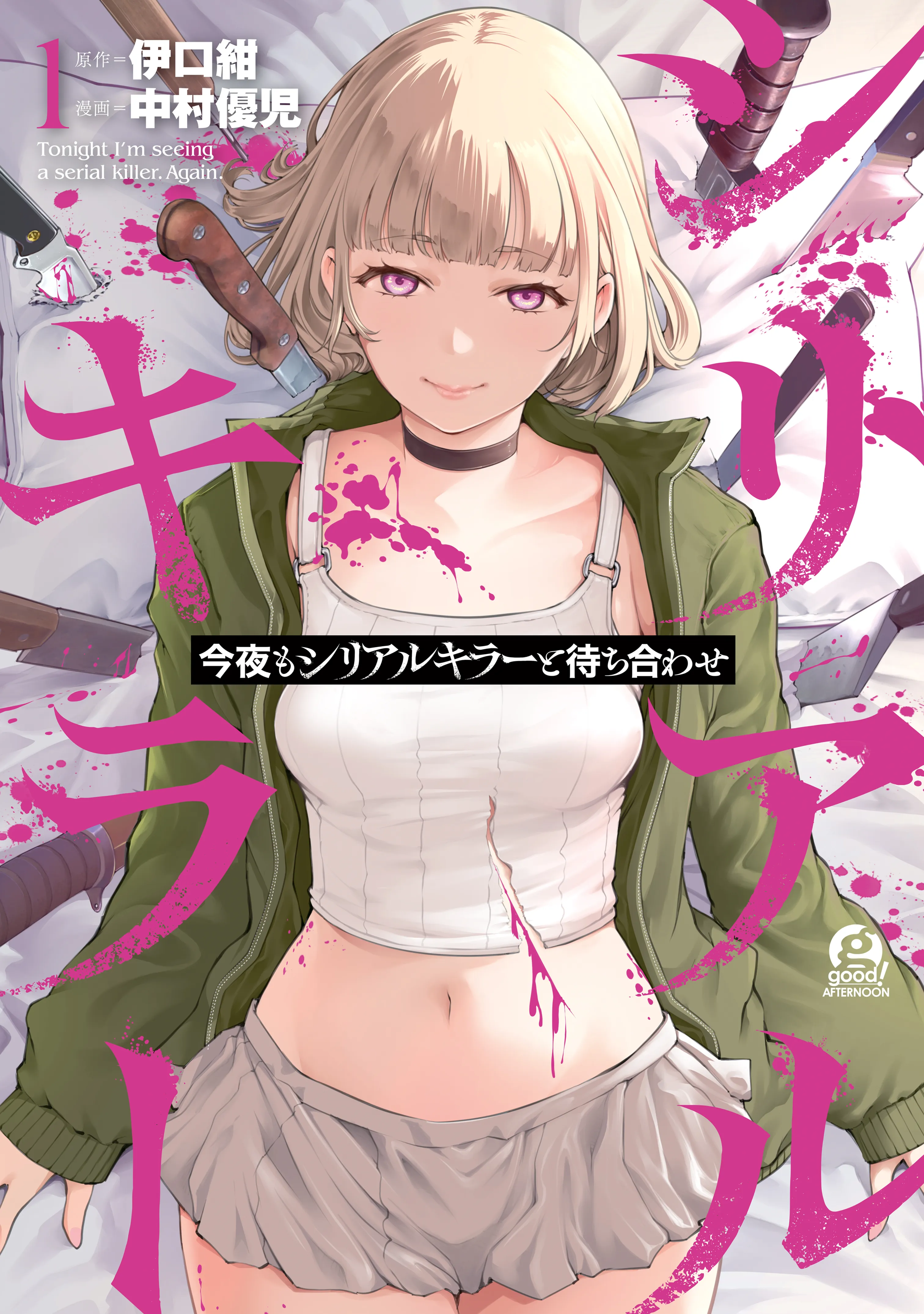 Konya no Serial Killer to Machiawase background