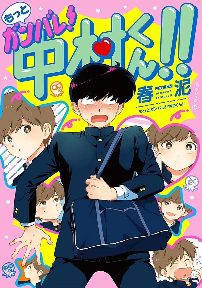 Motto Ganbare! Nakamura-kun!! background