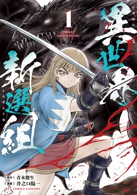 Isekai Shinsengumi
