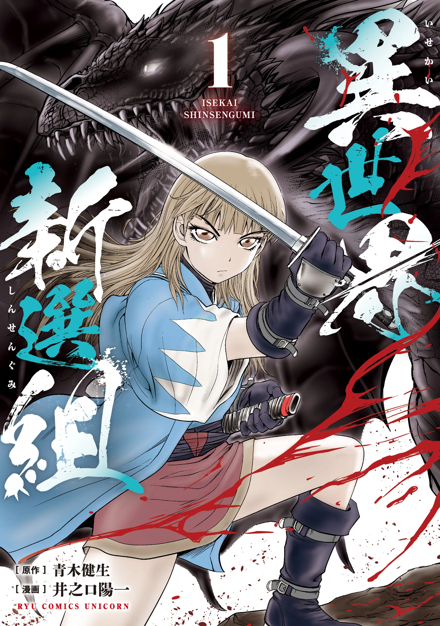Isekai Shinsengumi background