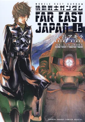 Mobile Suit Gundam - Far East Japan