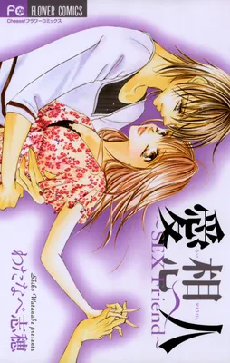Aisou Hito - Sex Friend