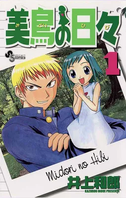 Midori Days
