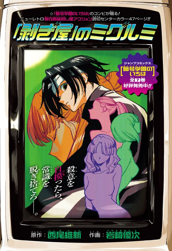 “Hagiya” no Migurumi