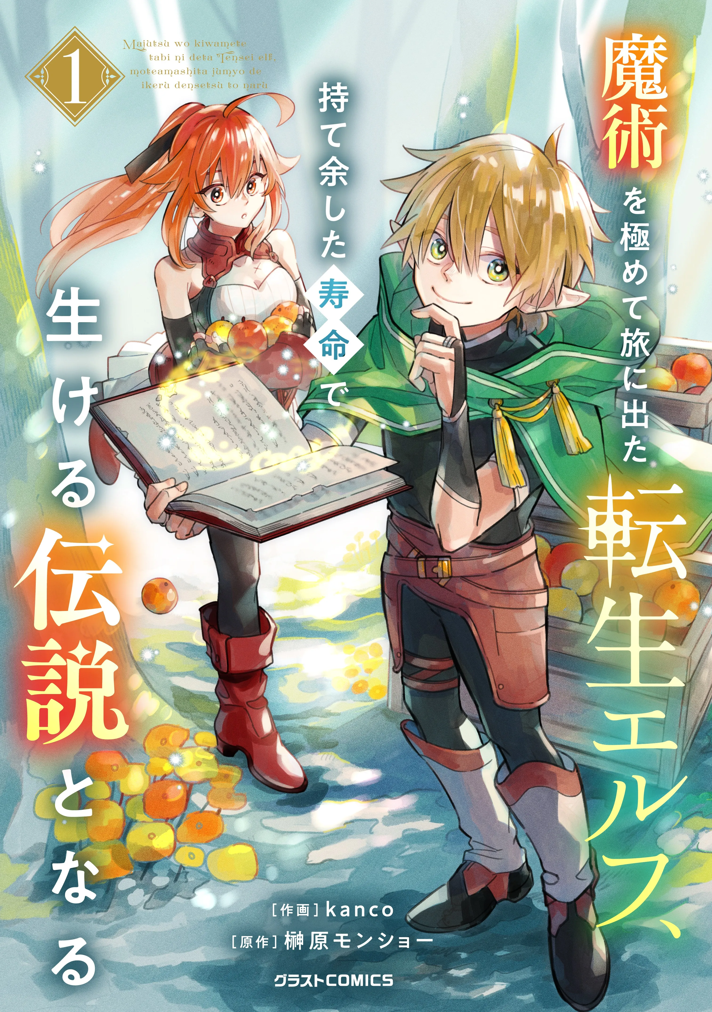 Majutsu wo Kiwamete Tabi ni Deta Tensei Elf, Moteamashita Jumyou de Ikeru Densetsu to naru background