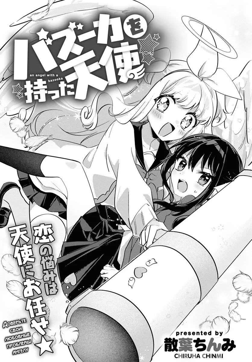 Bazooka wo Motta Tenshi background