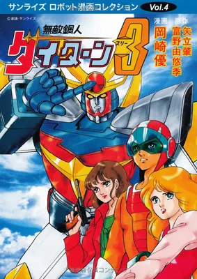 Invincible Steel Man Daitarn 3